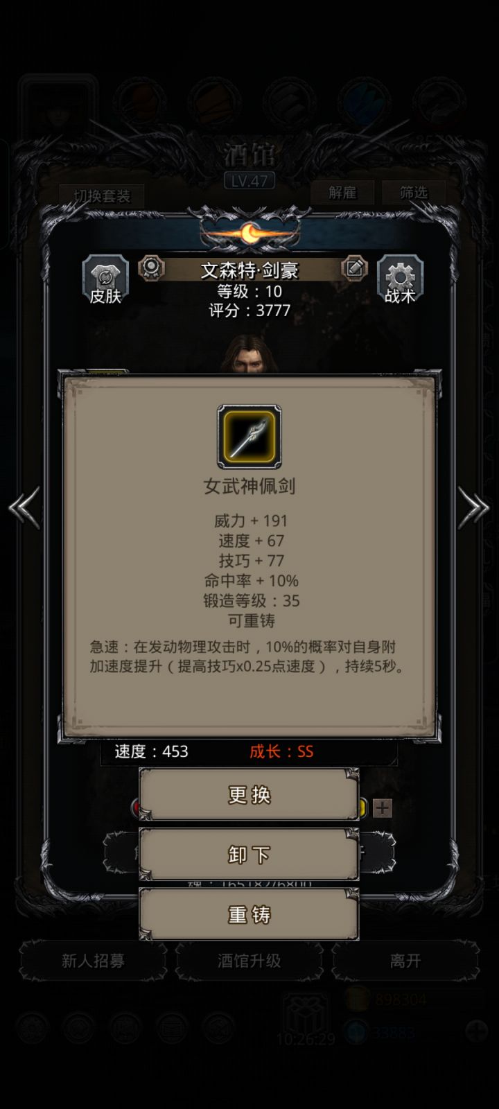 武器更换截图