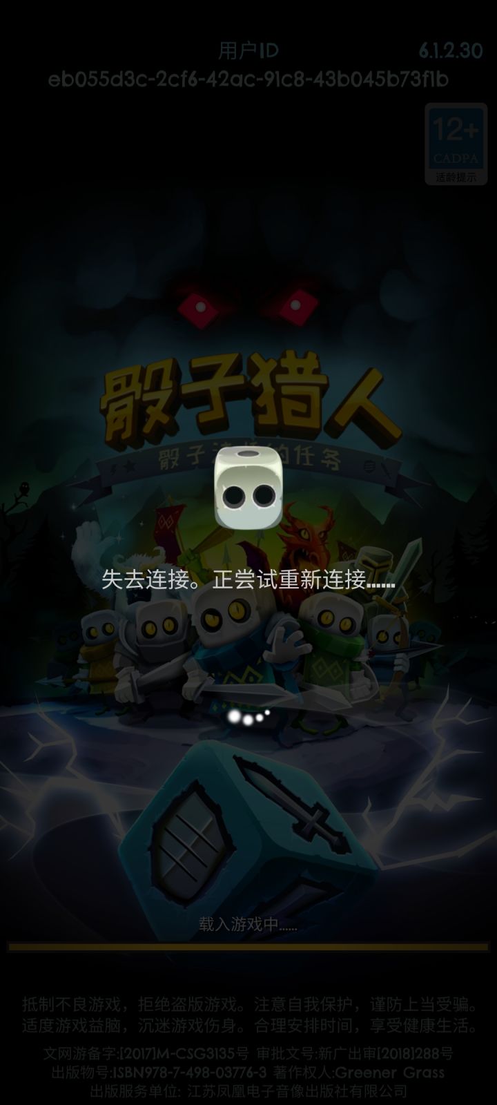 骰子猎人总是无法连接截图