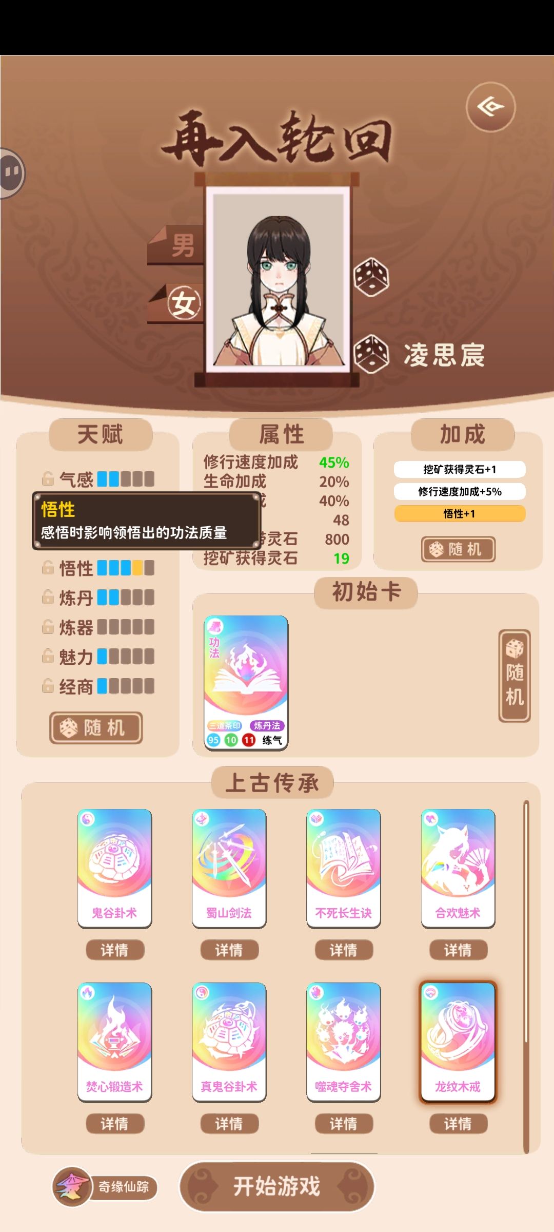 讲一下龙纹木戒(简单攻略) 2