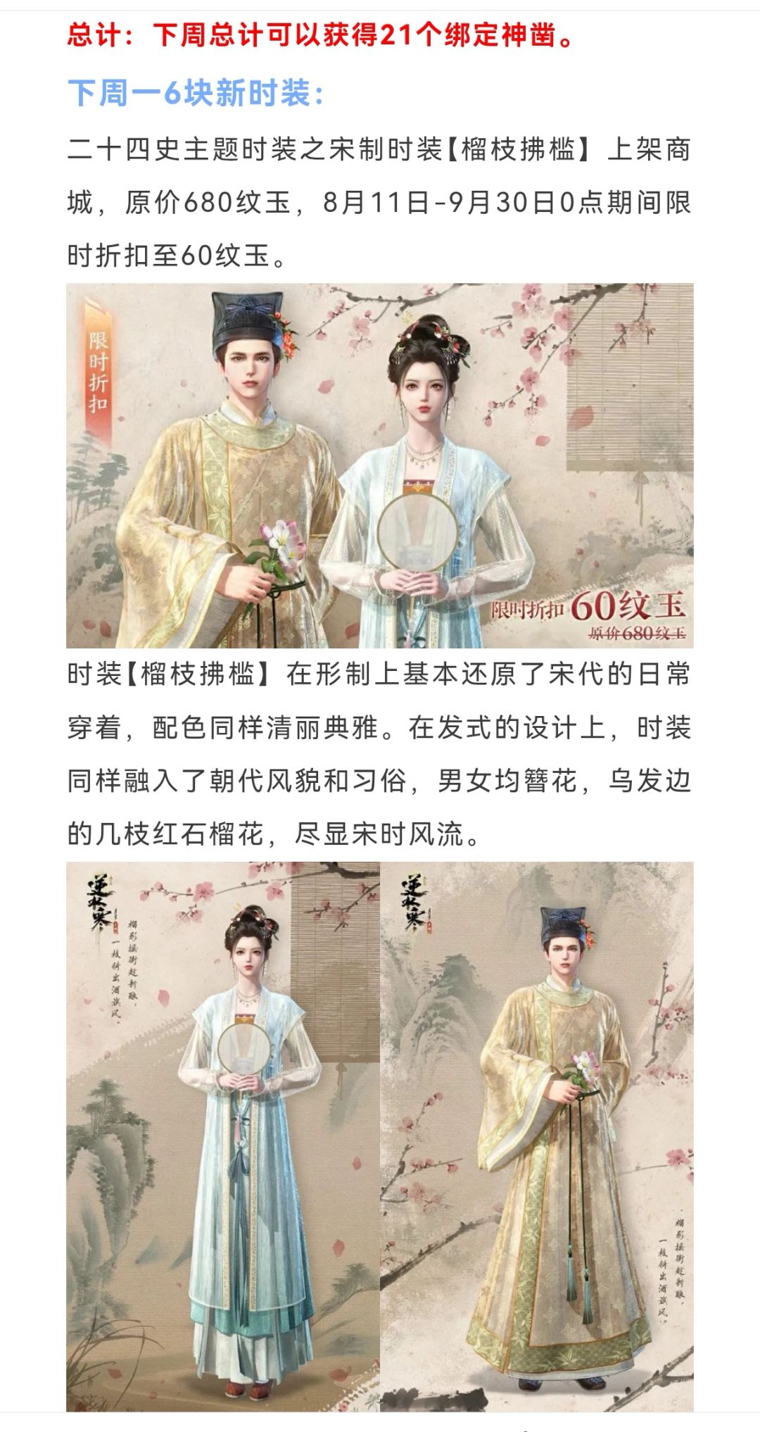 逆水寒下周四68块新时装,新天赏武器外观, 2