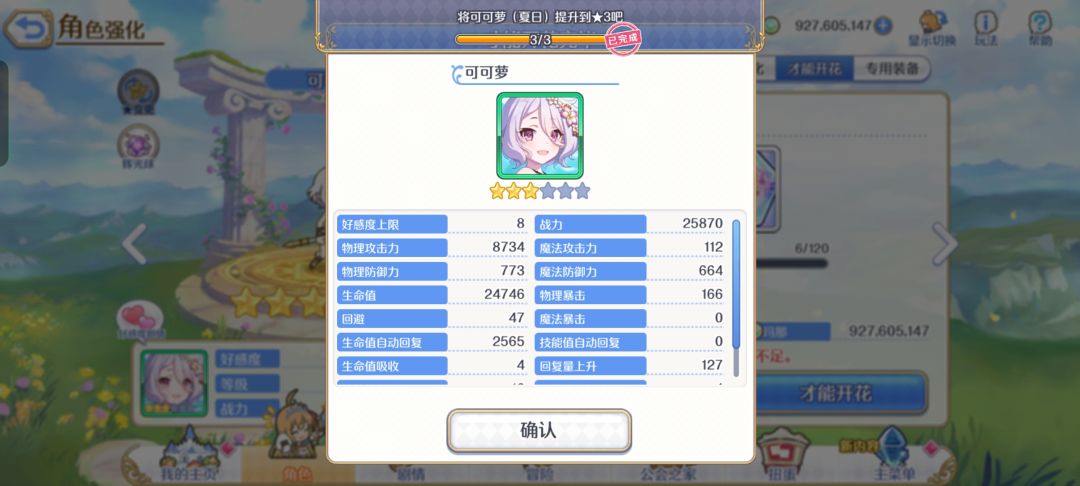 水妈 完成三星 2