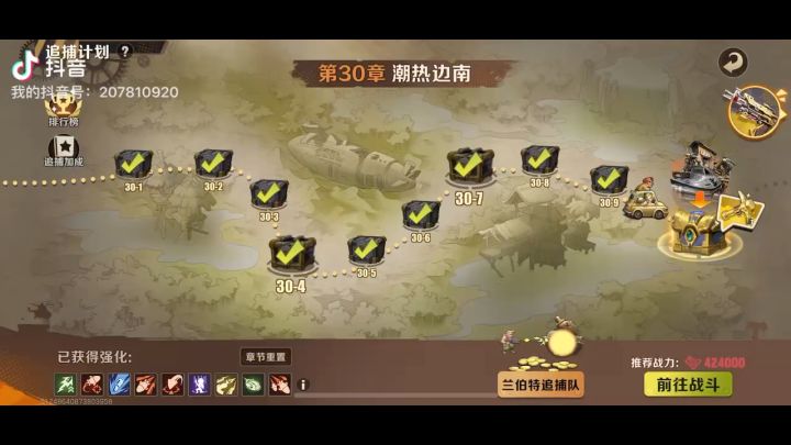 追捕计划30章,跨18万通关截图