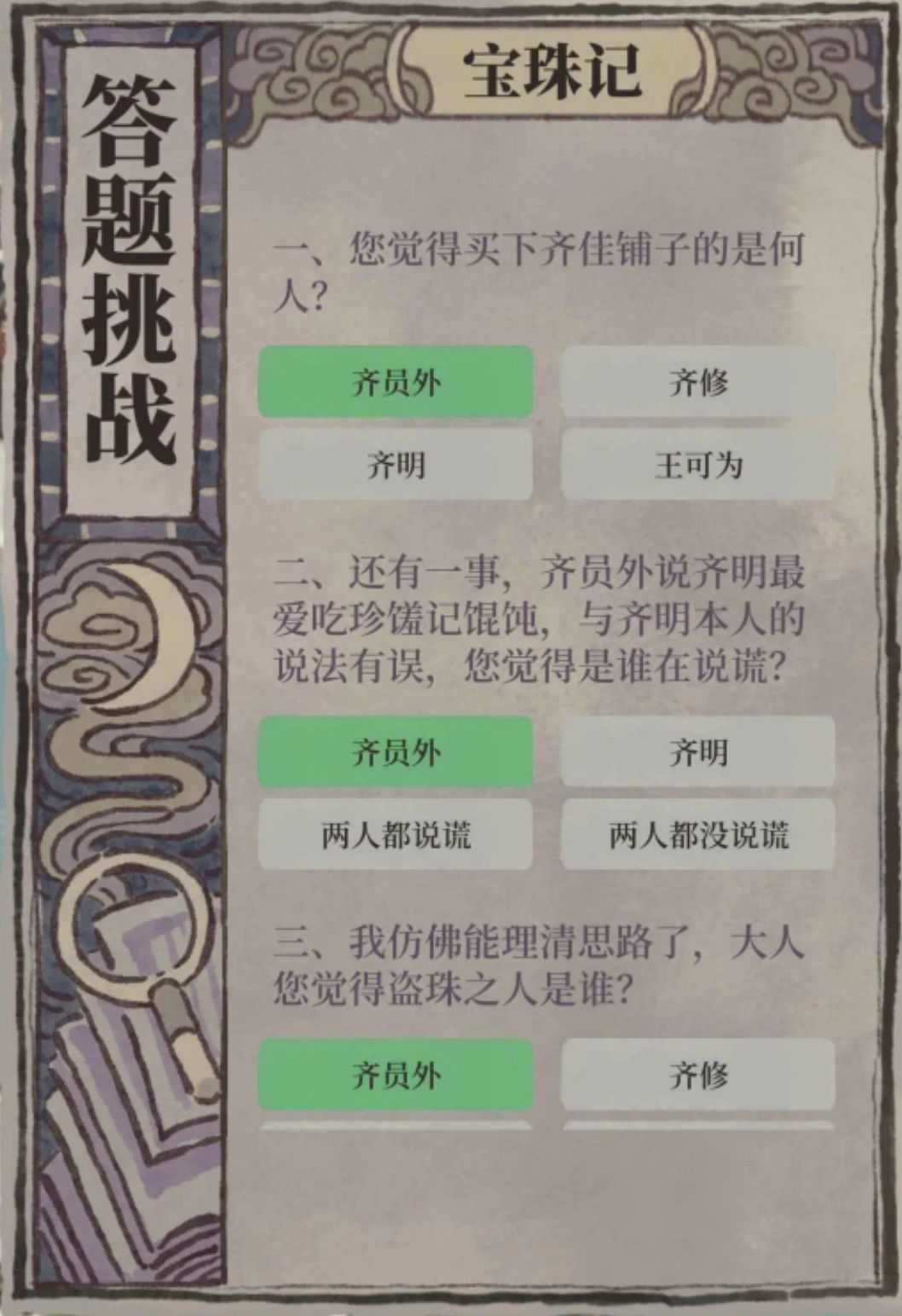 夜闻录之宝珠记攻略 2