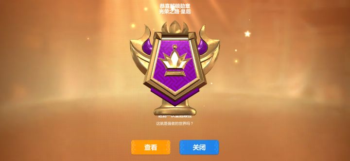 兄弟们第一次上皇后截图