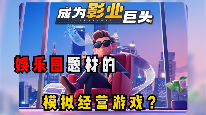 一分钟速了解玩法!有钱只需动动手指就可拿奥斯卡大奖?截图
