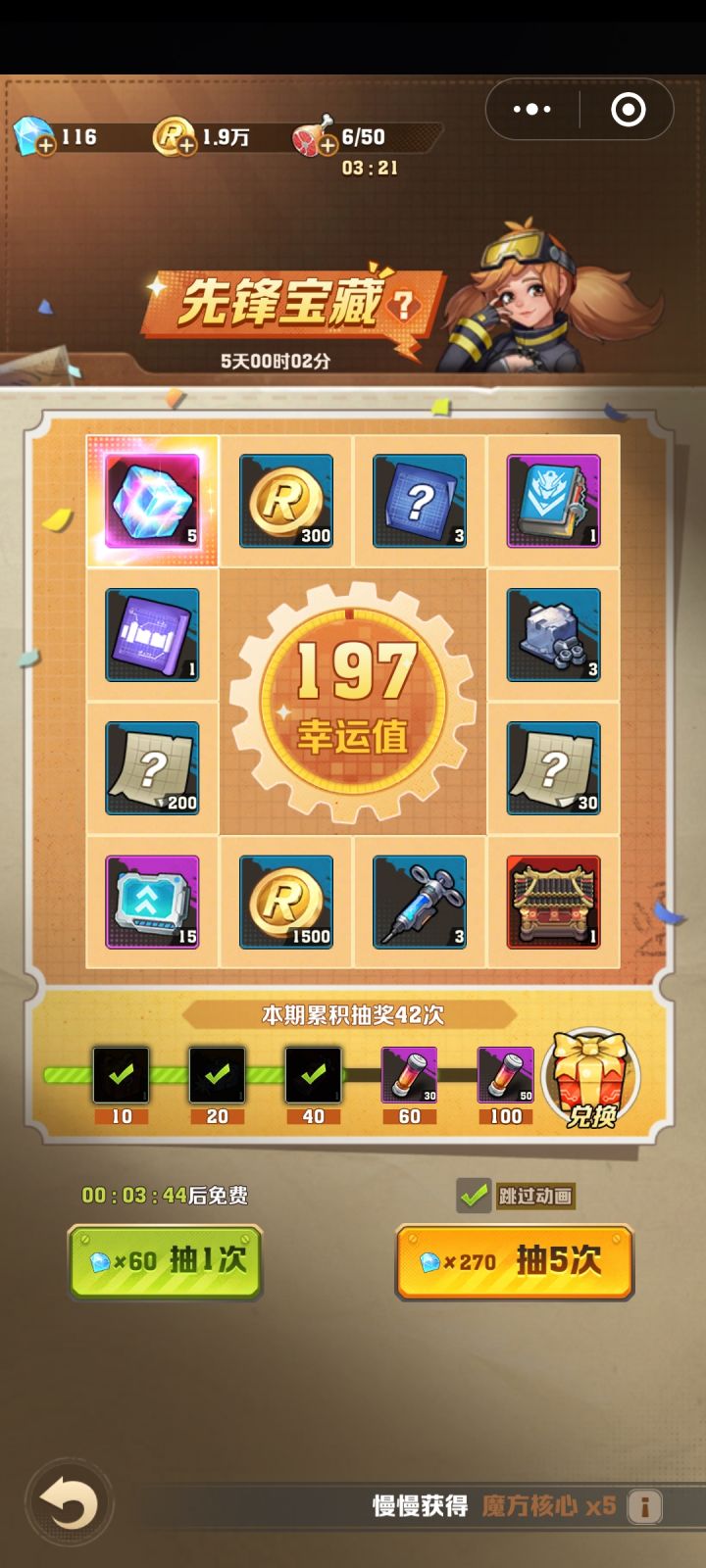 魔方保底换点啥截图