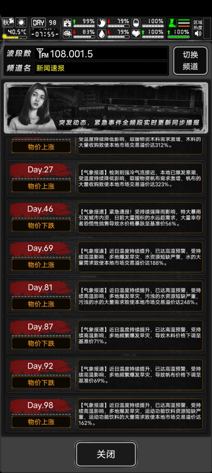 气笑了截图