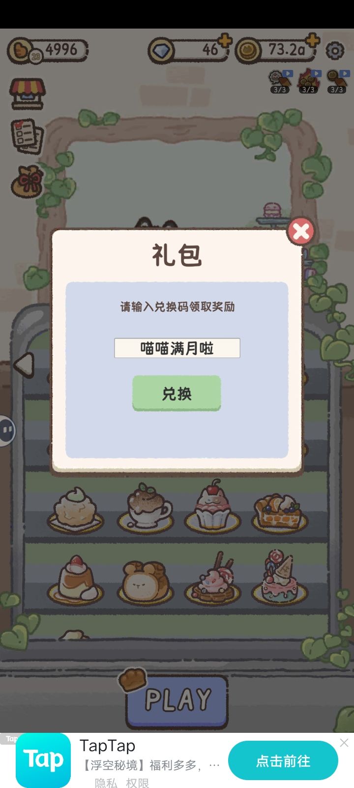 求助！以前的兑换码是没有用了吗？ 2