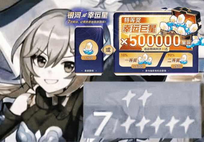 「星穹铁道」50万星琼抽奖！一夜暴富！ 3