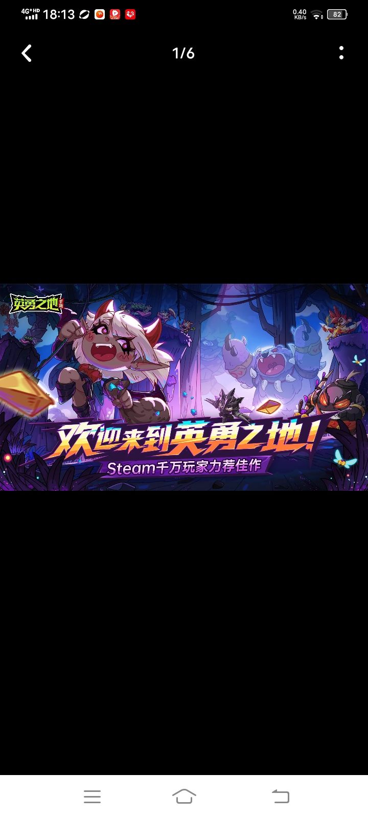 英勇之地 2