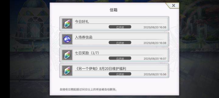 还行，邮箱就四封邮件，上次抽完as路弗斯就退了，没想到一个十连就出了，嘿嘿嘿，随便拉满意思一下继续等ES/AC麦提[表情_开心][表情_开心][表情_开心]截图