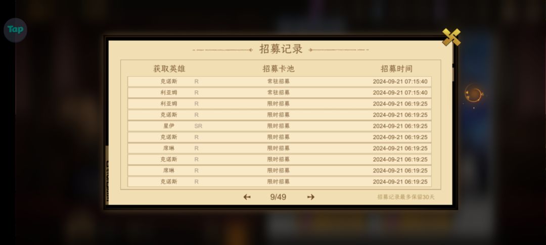 限时ssr也吞 6
