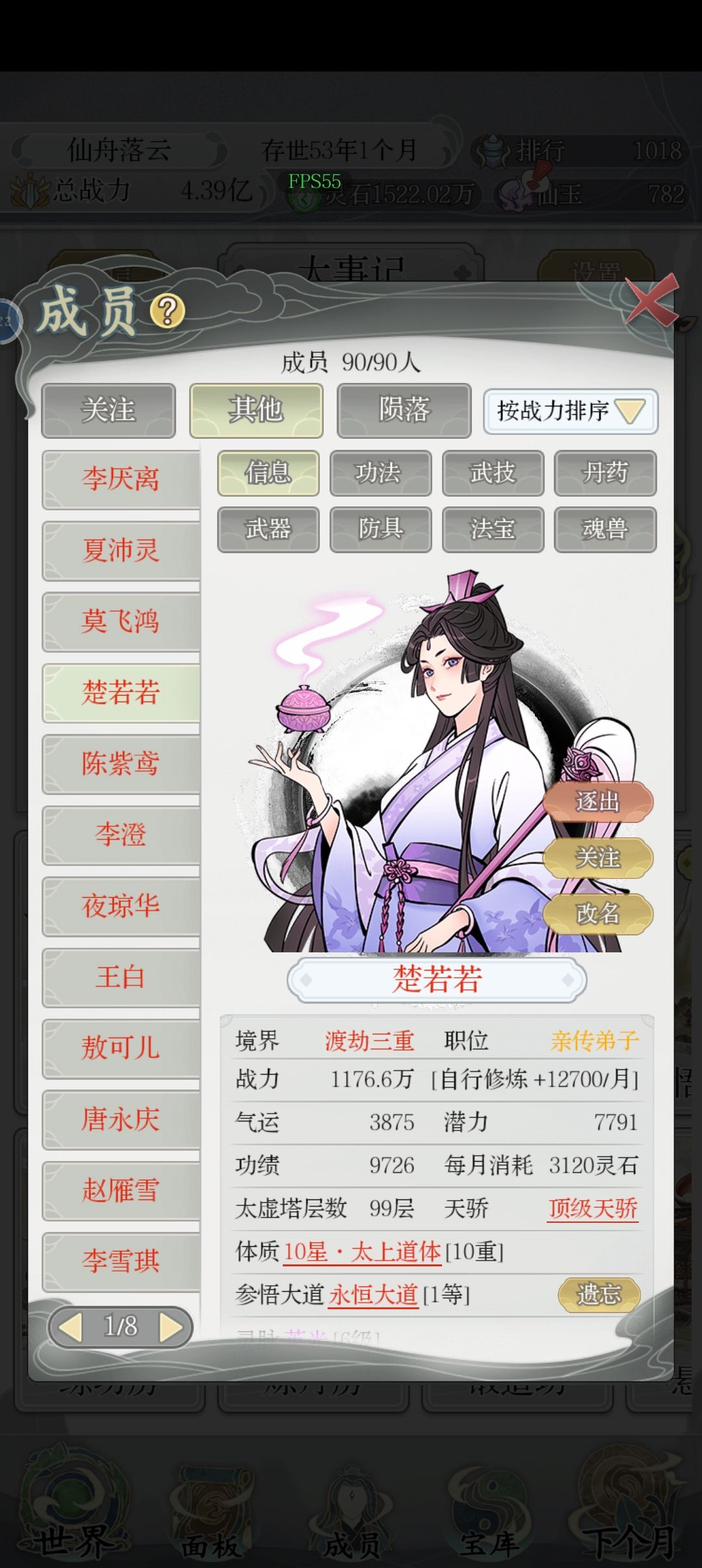莫思月——刷分传奇 4