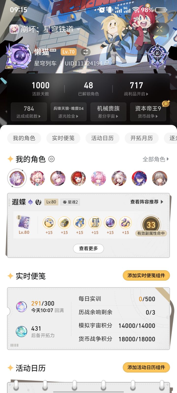 记录一下玩星铁的第1000天。[表情_ohh][表情_ohh][表情_ohh]截图
