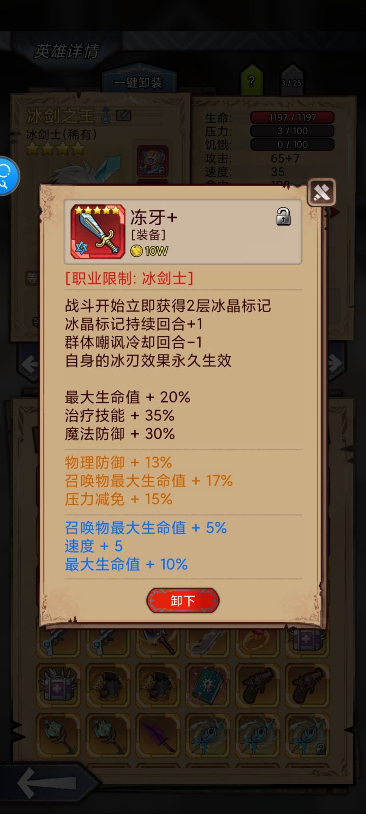 冰剑五星到手!截图