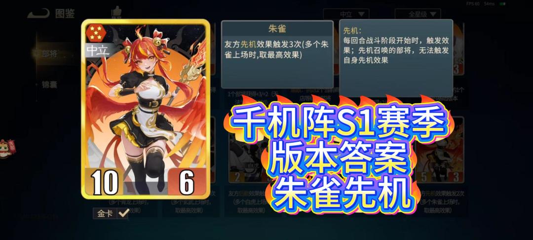 千机阵S1赛季明星单卡【朱雀】妙用集锦截图