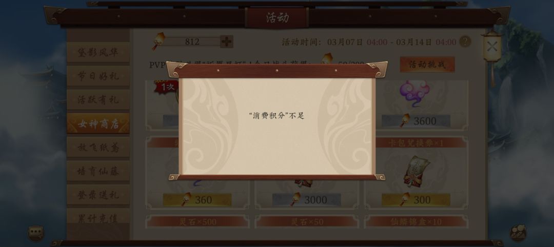 消费积分不足 3