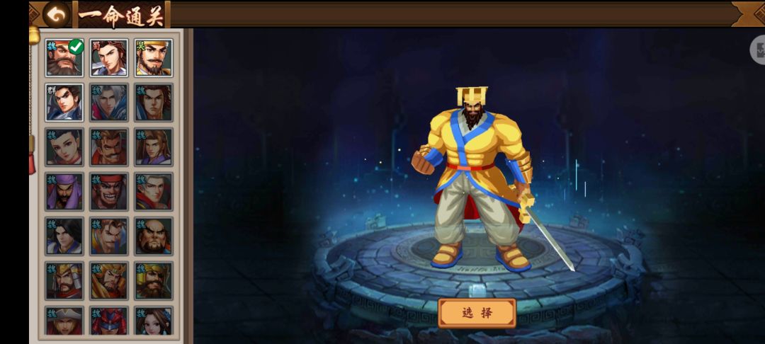 关于本次一命通关武将闲话！截图