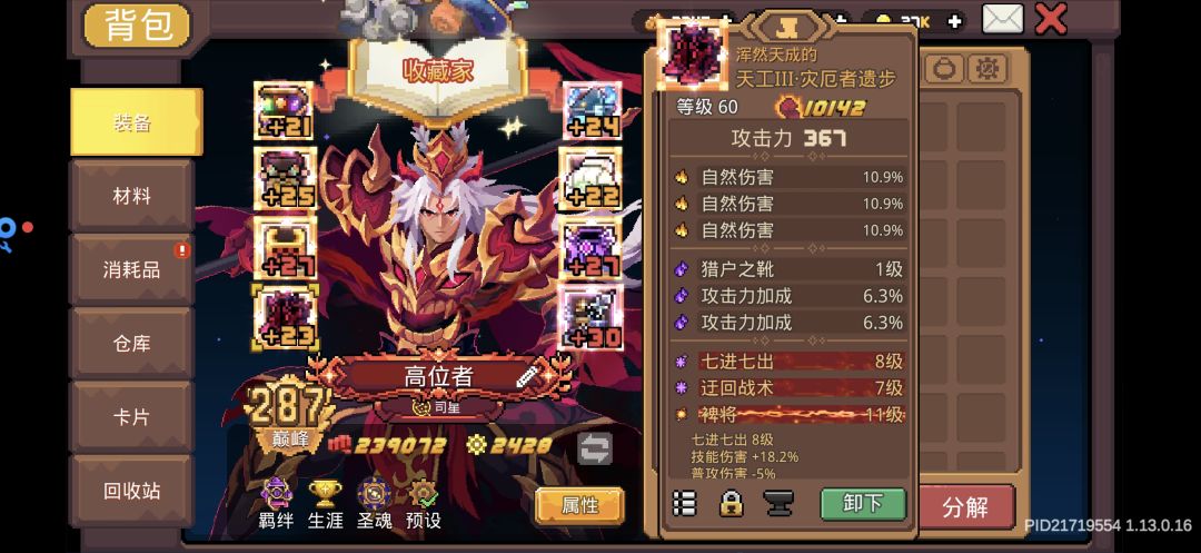 目前还是比较超标的,我都没升满(一) 15