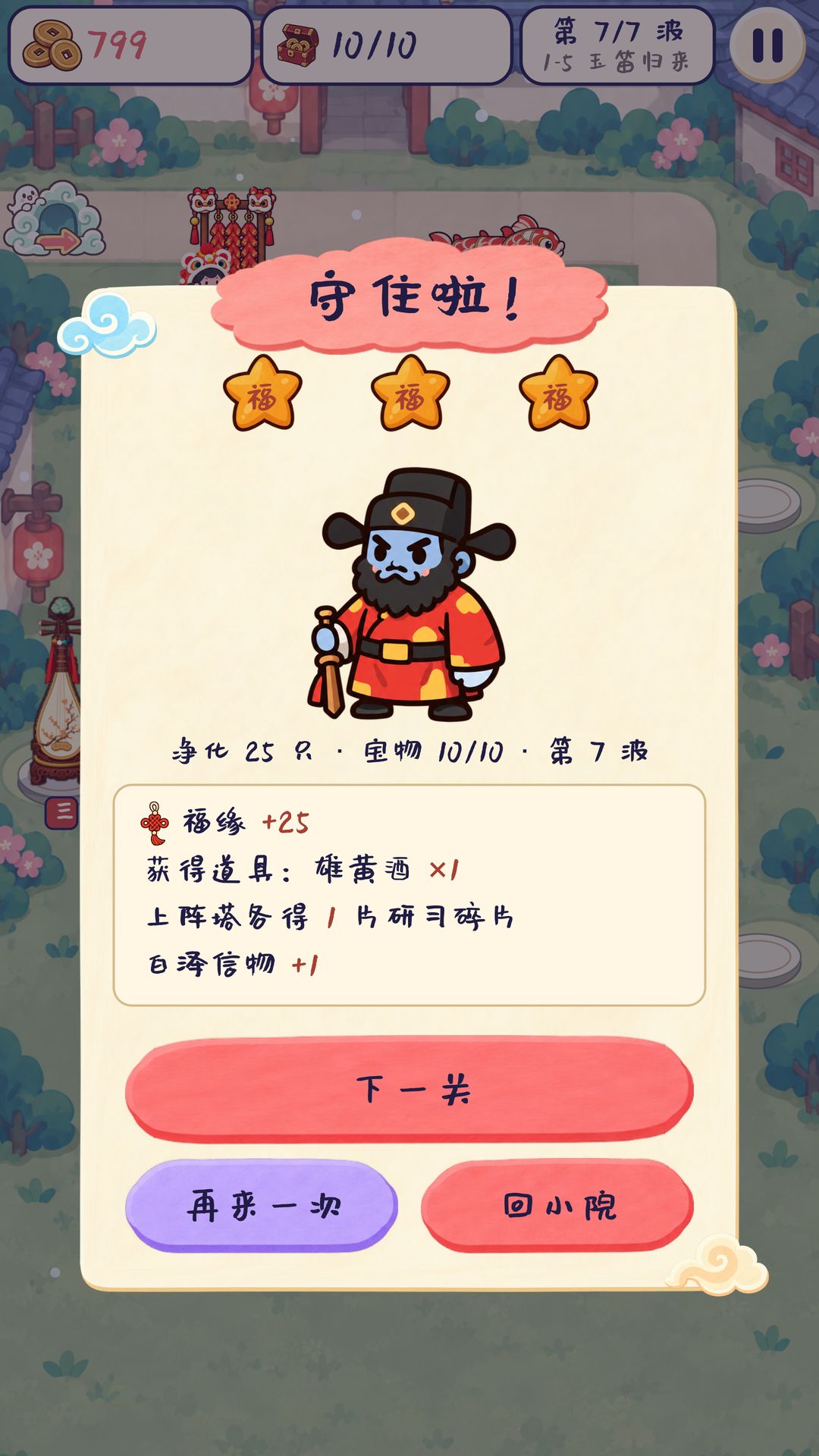 【作品自荐】《钟馗捉鬼塔防》 5