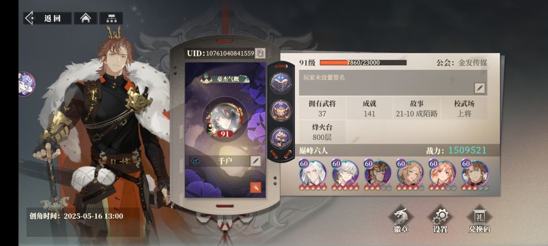 6元党 3