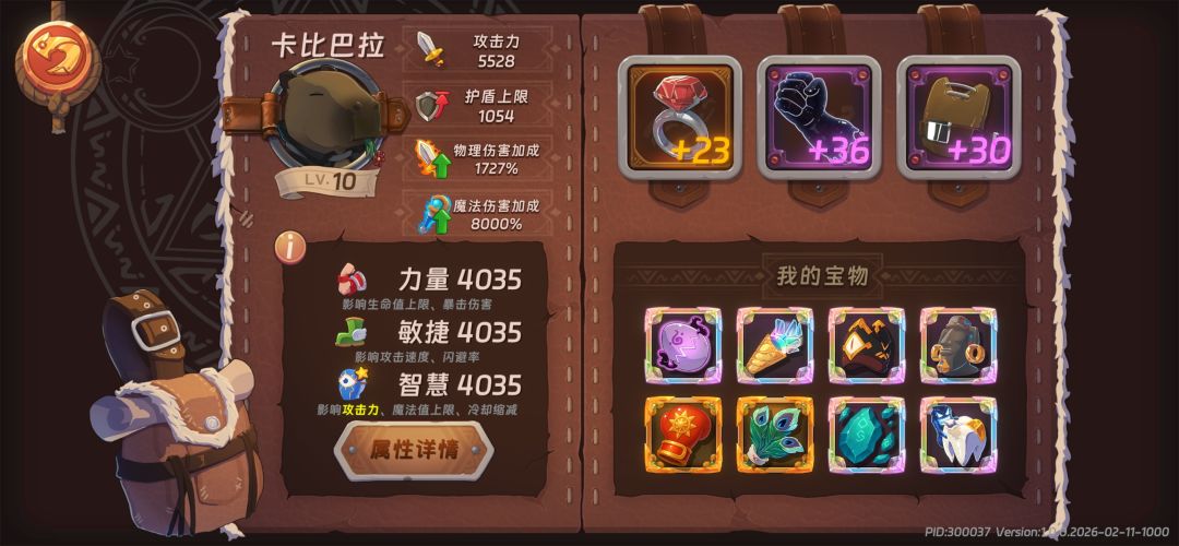 无非是个数值游戏 2