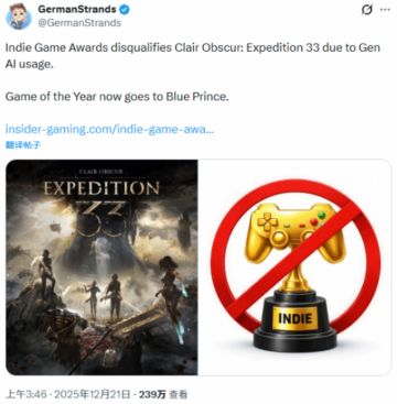 因为使用AI，独立游戏奖撤销《光与影》奖项