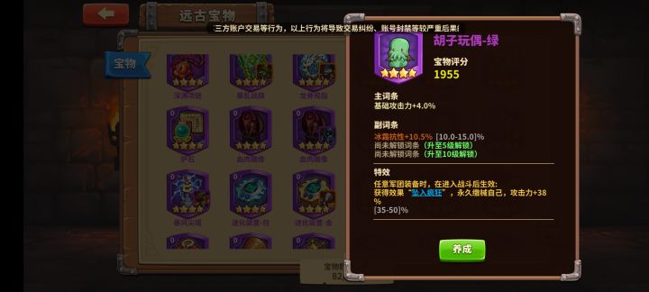 求助,影魔带什么宝物截图