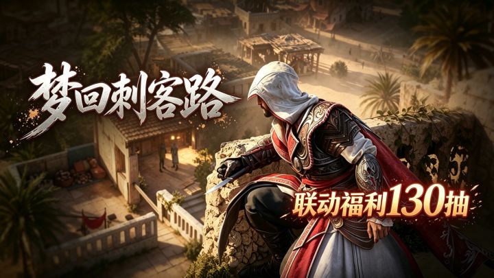 策划你睡了?我睡不着!塔防游戏让我绕后刺杀?联动福利130抽!截图