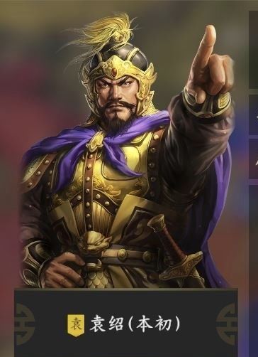 历史人物立绘探讨——袁绍篇 3