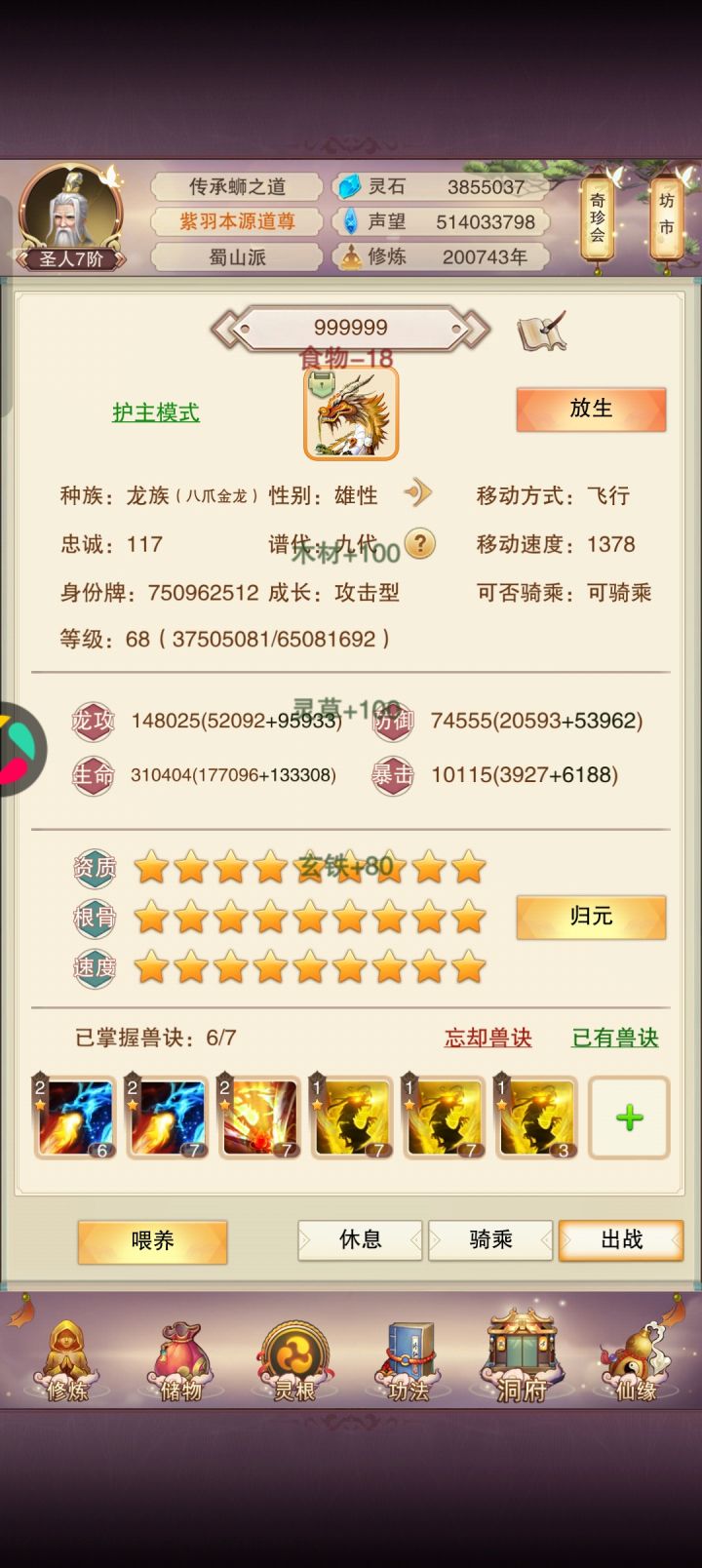 宠物终于9星了截图
