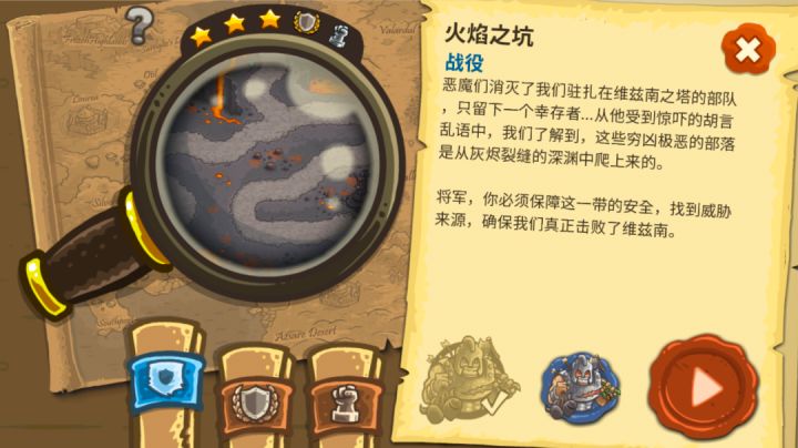 王国保卫战一代支线:火焰之坑截图