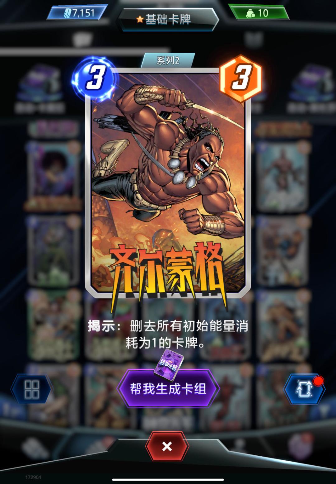 【卡组分享】毒液删去截图