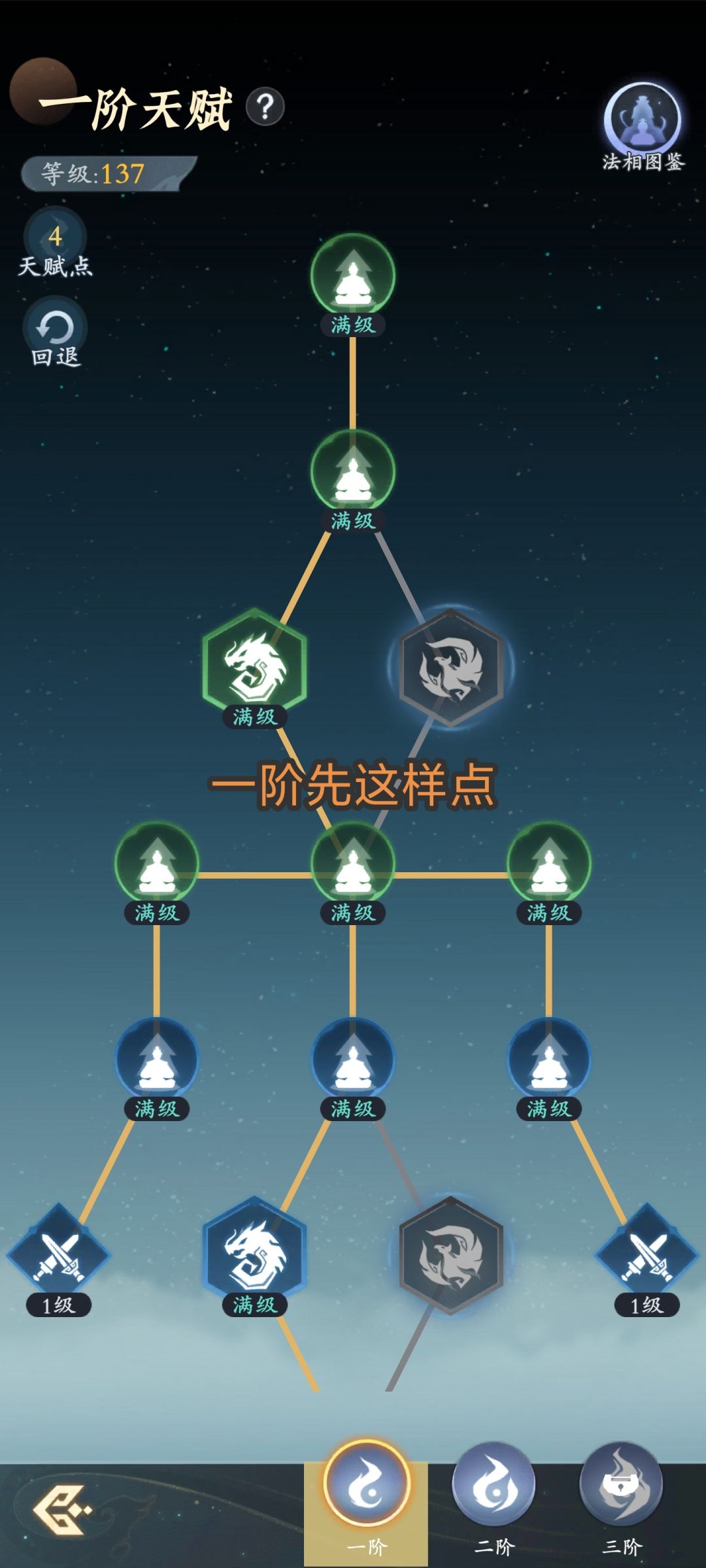 【问剑长生】二阶法相回退攻略 2