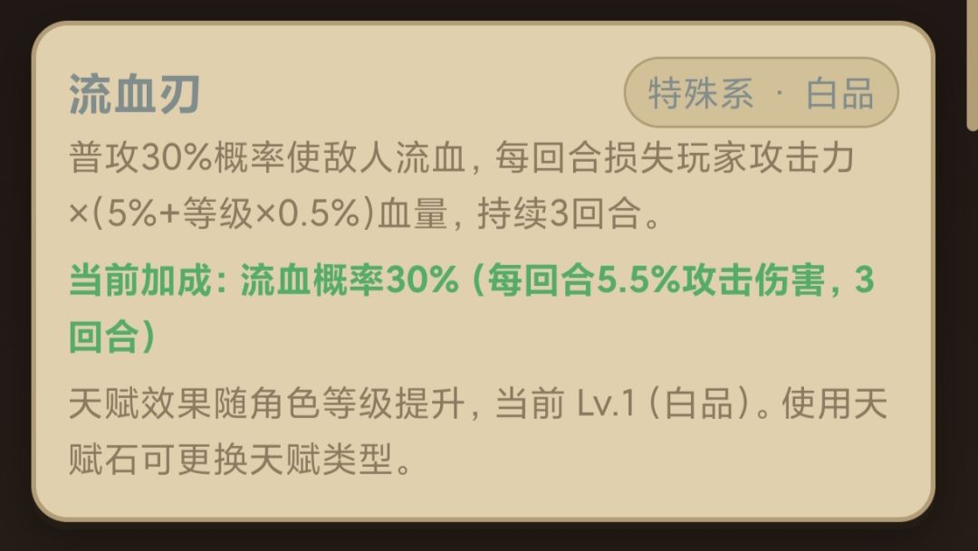 特殊天赋 2