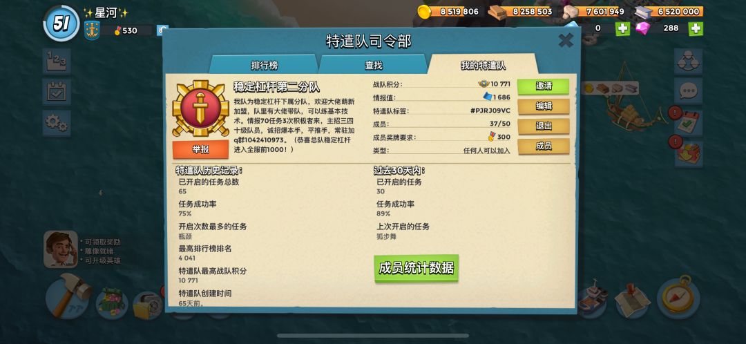 小队招人啦 2