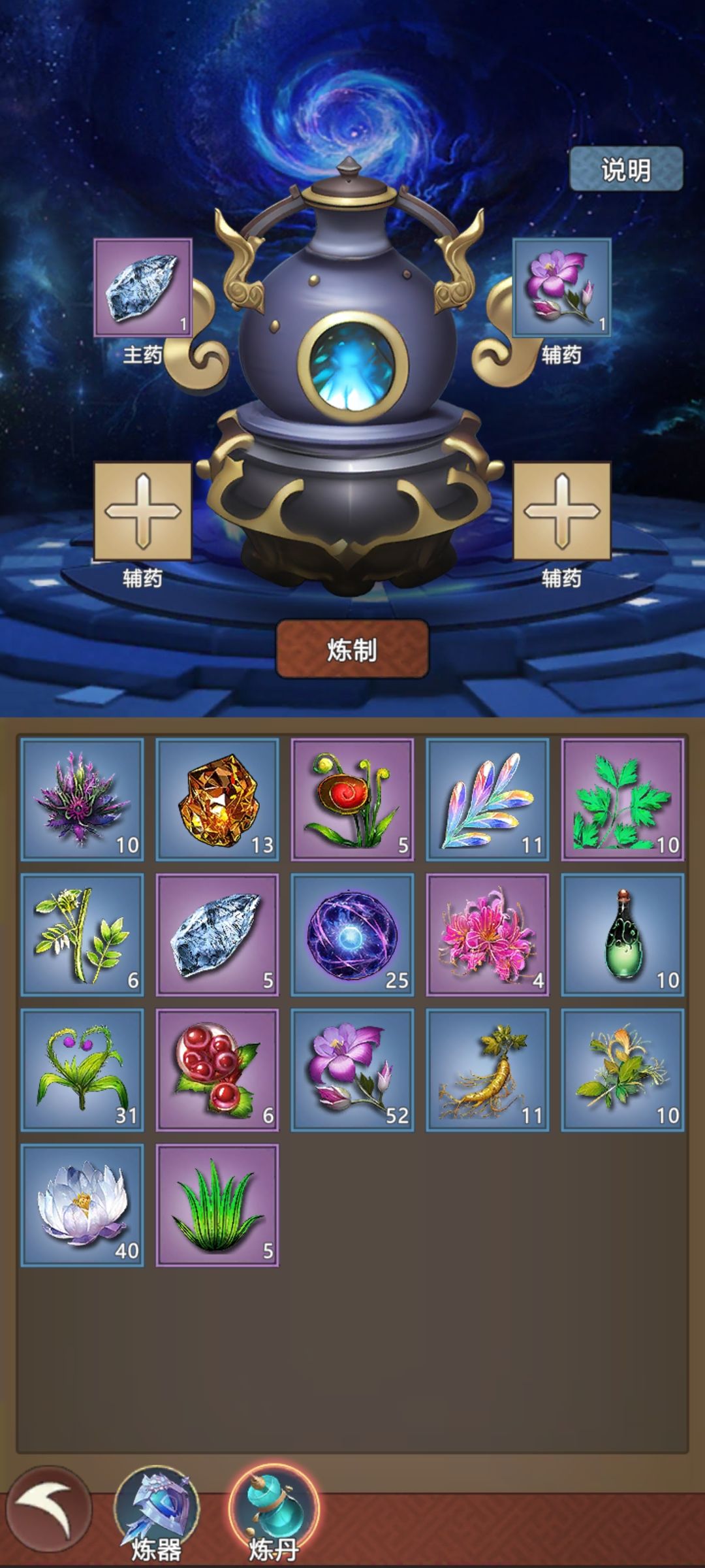 炼药单方图 2