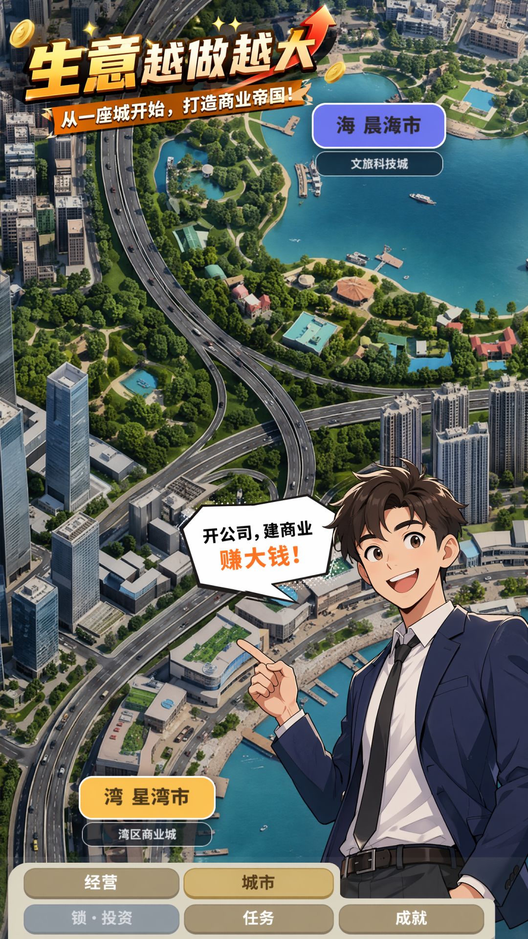 【游戏上新】自荐《生意越做越大》! 1