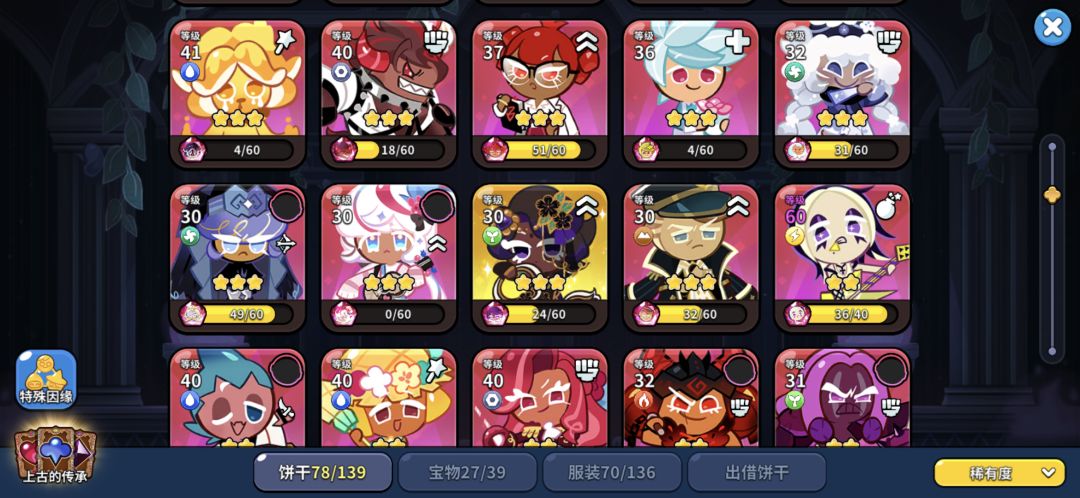 回归号这些饼干能玩吗 3