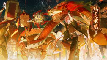 〓一目连·灵籁臻品基础卡异画 「腾龙献瑞」〓
火树银花彻映夜空，连绵笑语漾于晚风。
一袭罗绮的少年步履轻盈，衣摆金鳞若隐若现，
手顶龙者盘旋而舞，恣意蜿蜒的身姿犹若流云。
认真注视子民虔诚的脸庞，他将人们的祈愿铭刻于心——
“风摆龙尾，雨顺风调。风团龙身，合家团圆。风探龙首，庇佑八方！”
———————————————
一目连·灵籁臻品基础卡异画将于2月6日维护后上架异画屋！上架后开启两周限时折扣