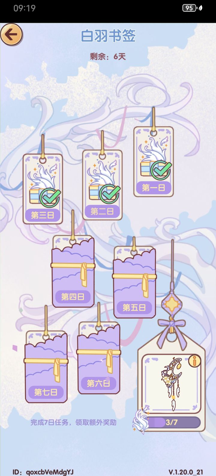 第四天为什么打不开，告诉我还要一天截图