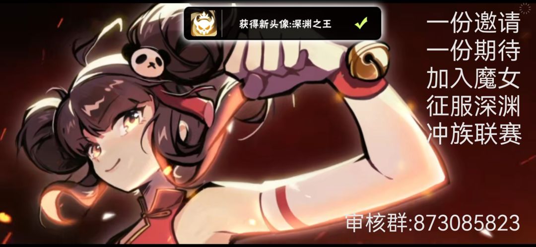 一区魔女招人~本届族战联赛咱们也冲! 1