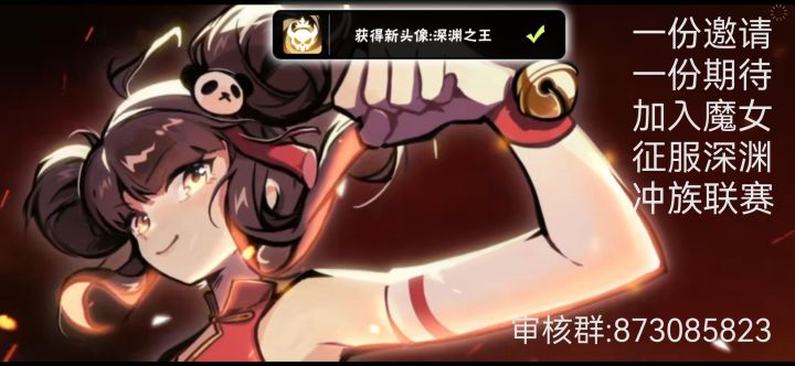 一区魔女招人~本届族战联赛咱们也冲!截图