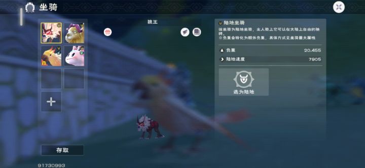 有没有更快的陆地坐骑截图