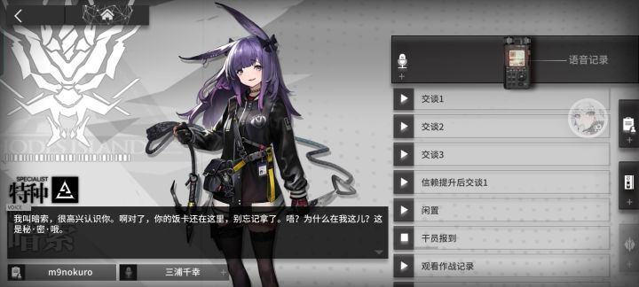 暗索的语音绝对是换了截图