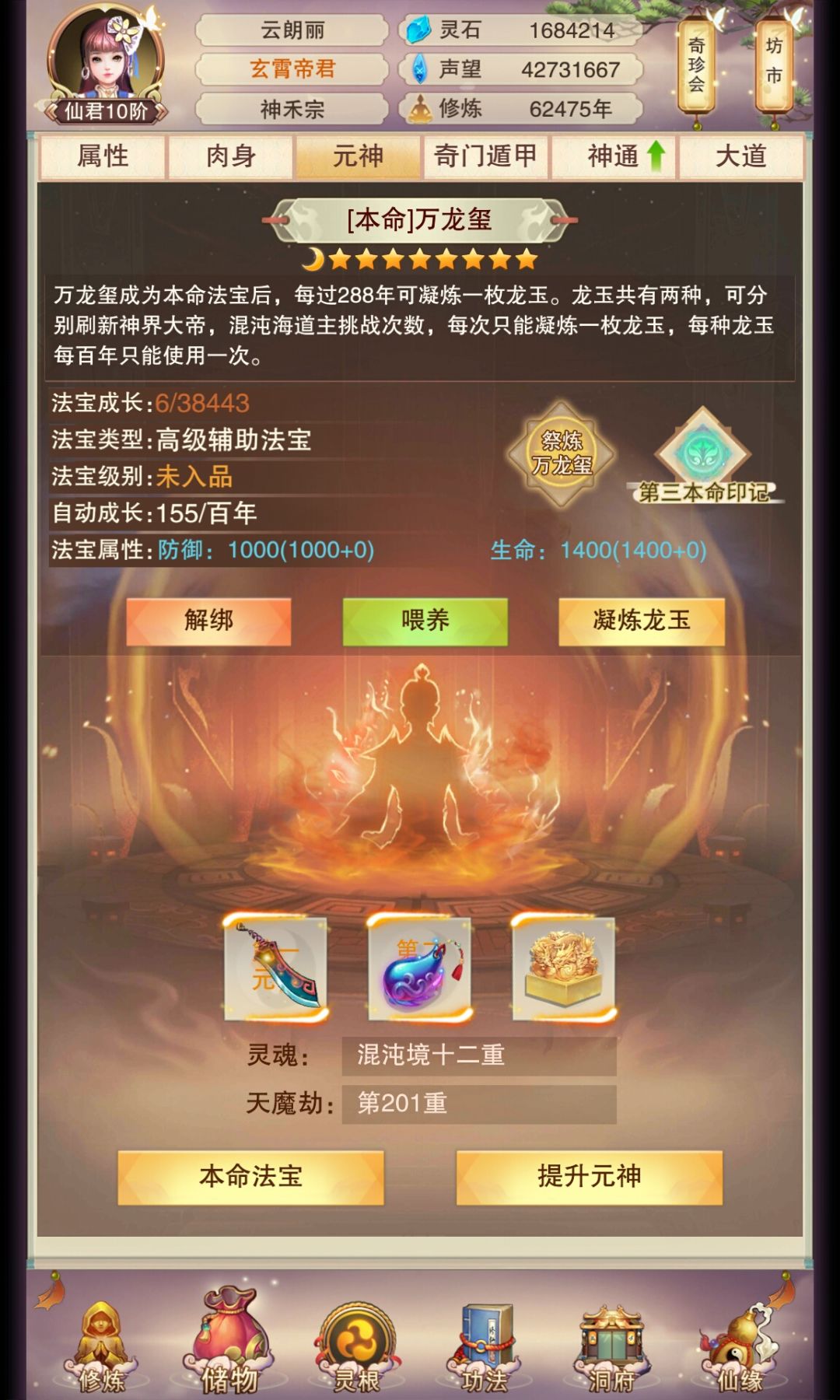 万龙玺记录 1