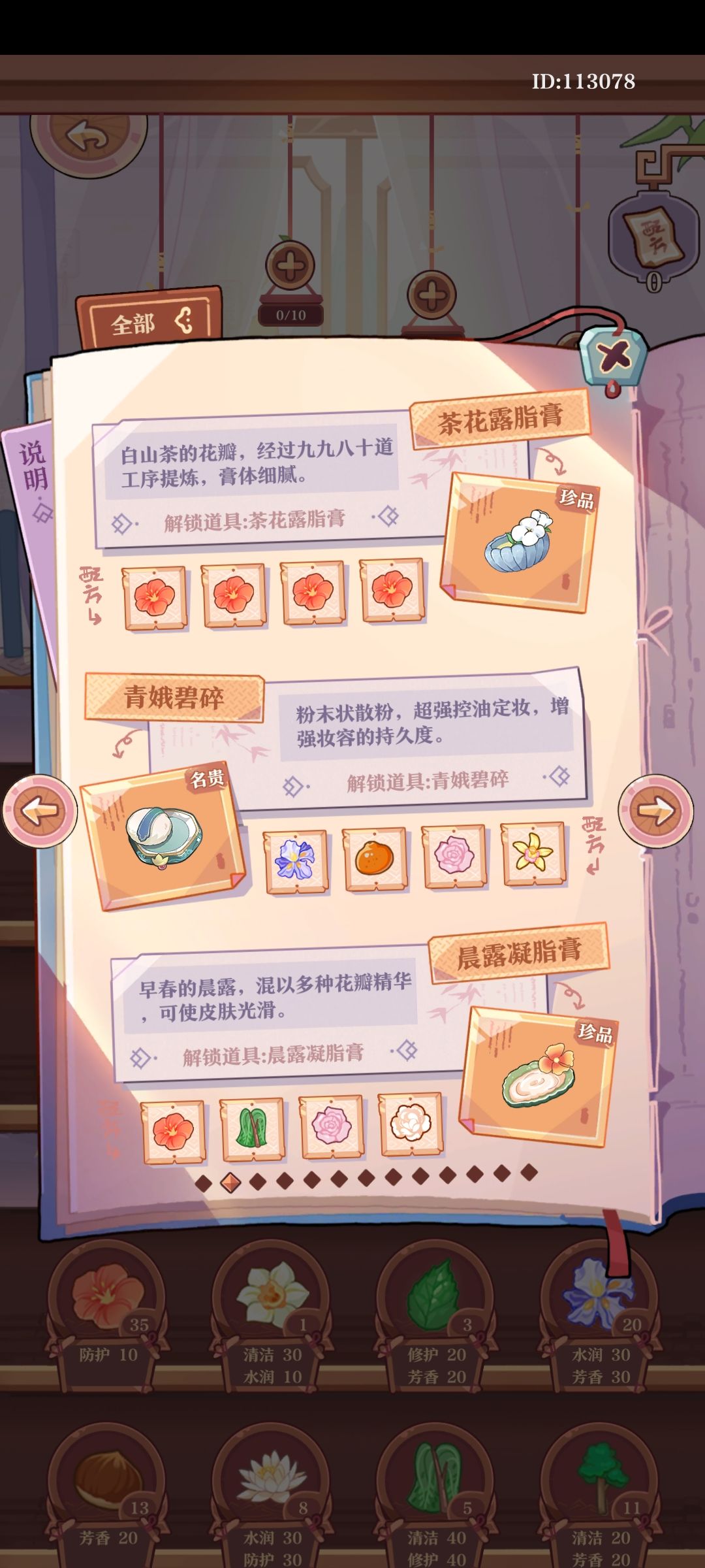 一些配方 2