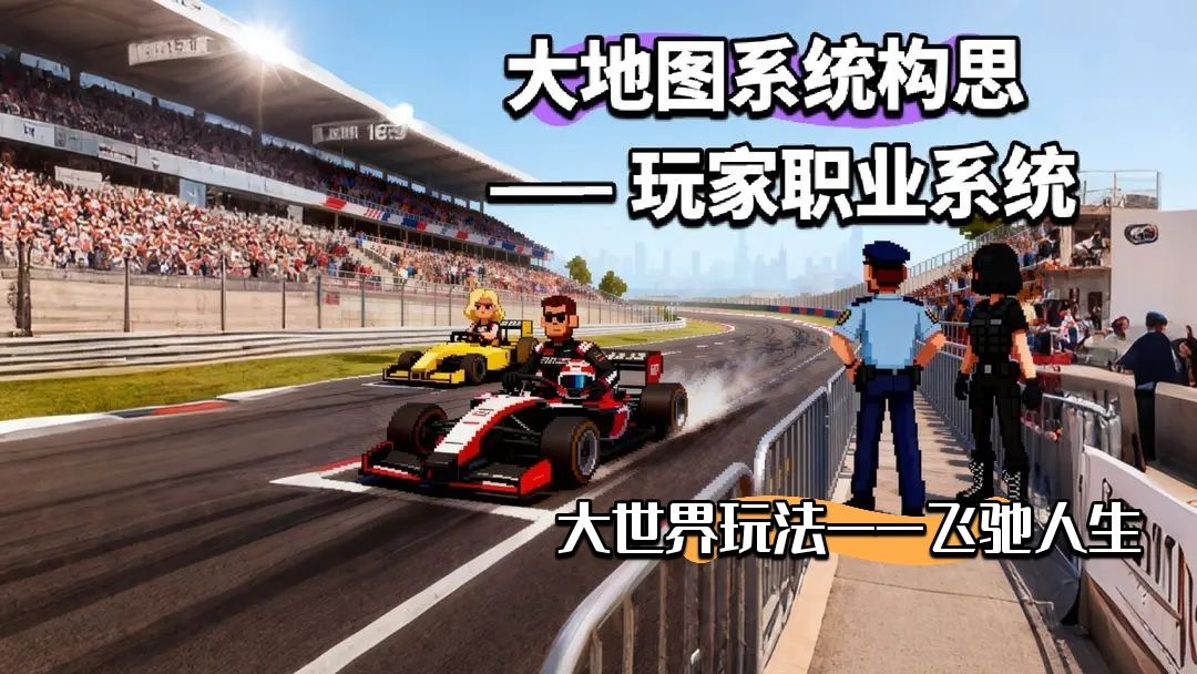 新系统构思 —— 玩家职业系统 1