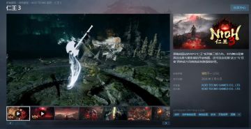 【快讯】仁王3Steam国区评价褒贬不一