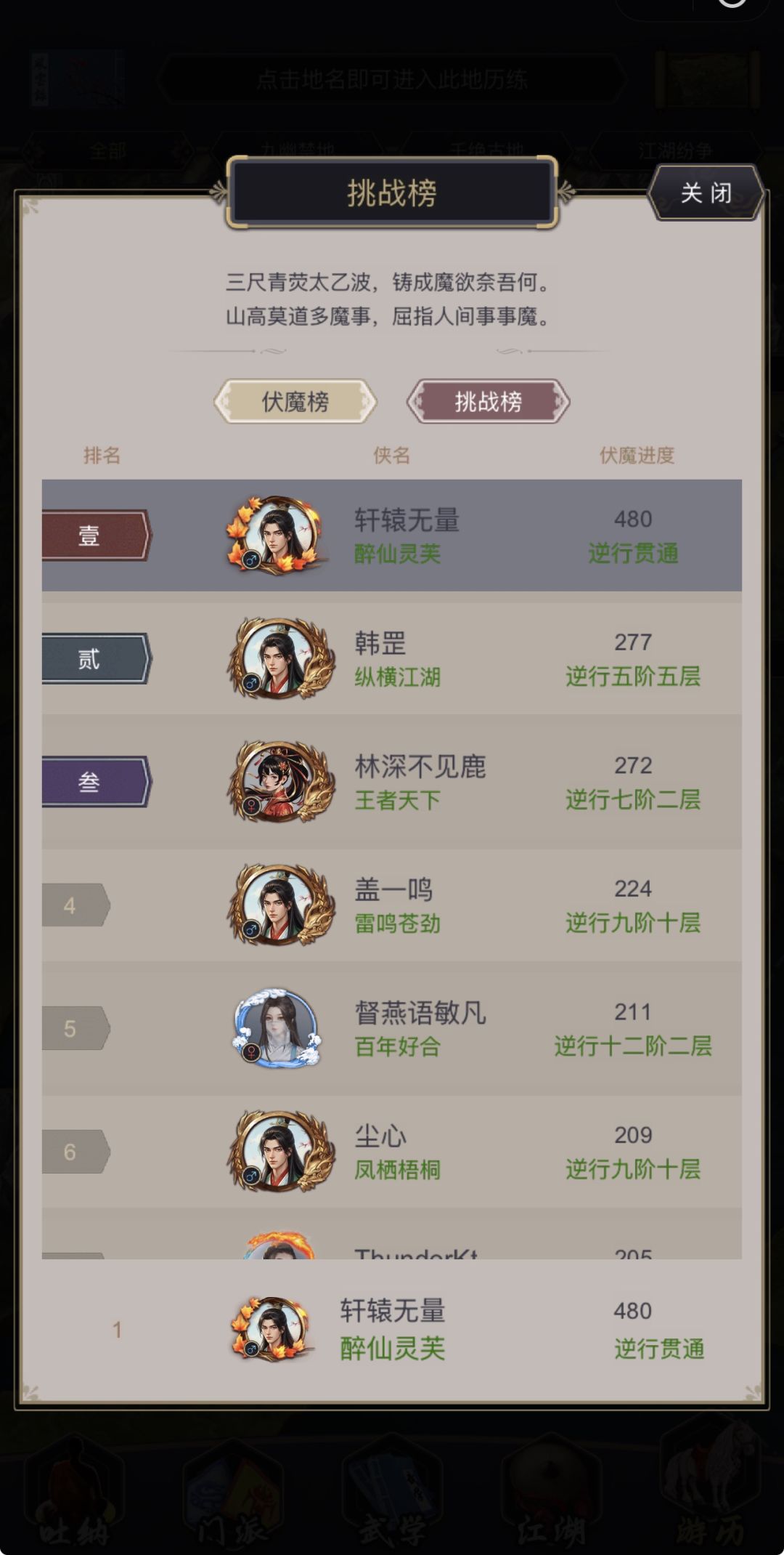 伏魔岛480通关 2